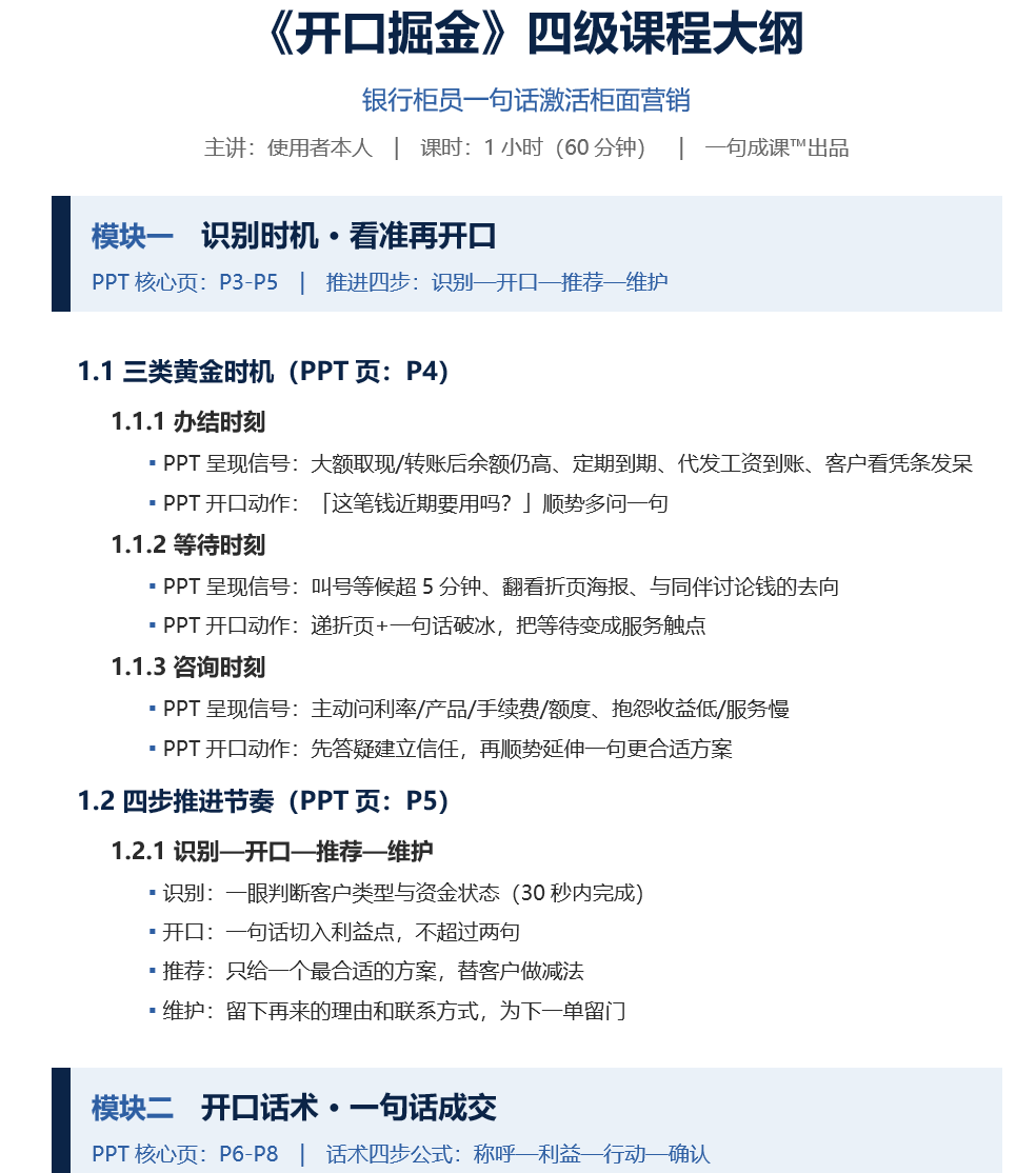 四级课程大纲效果样张