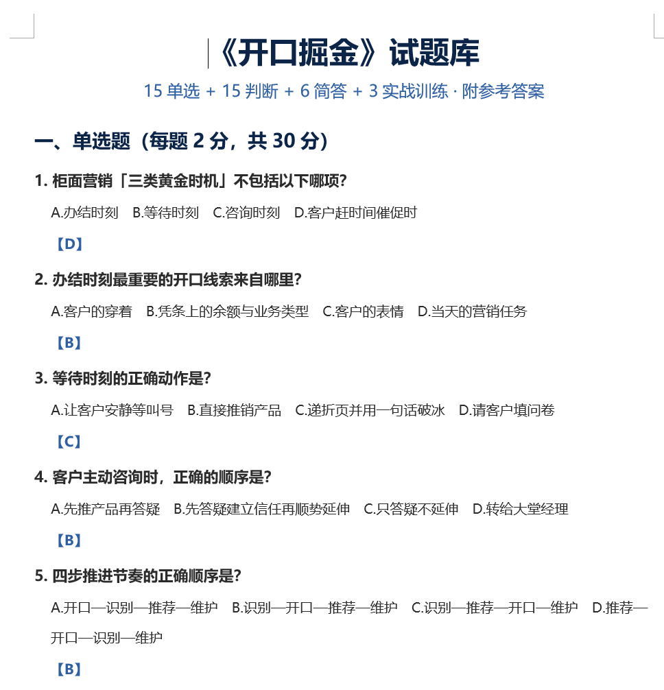 配套试题库效果样张