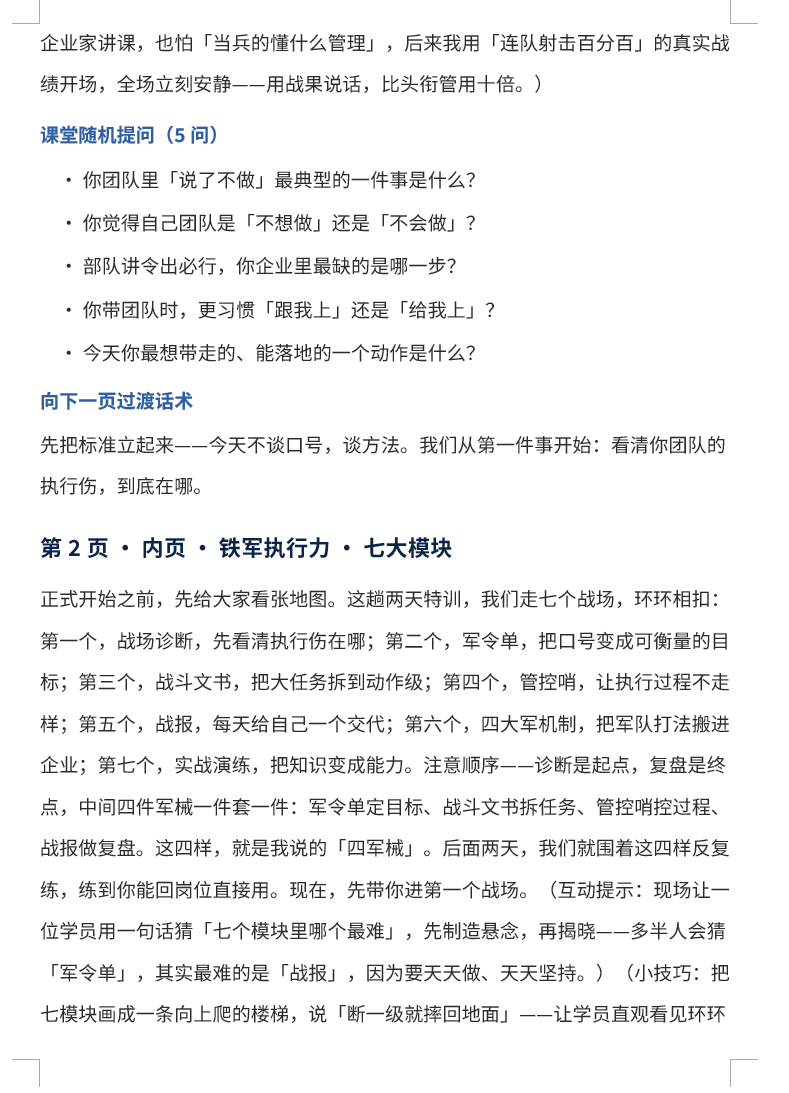 讲师级逐字稿效果样张