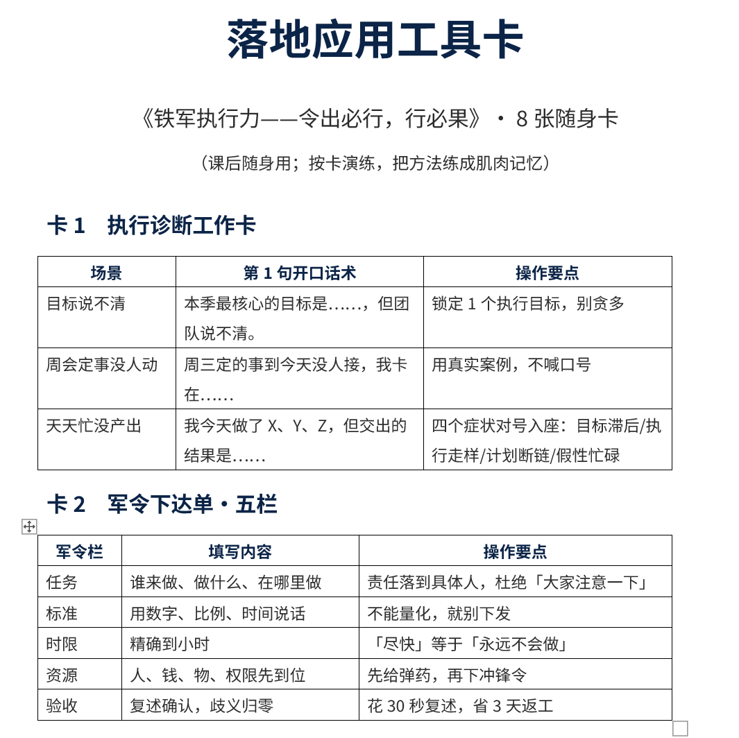 落地工具卡效果样张